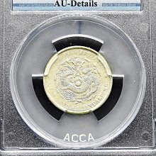 鑑定幣~大清龍銀奉天省造光緒元寶一錢四分四釐大逆背稀少ACCA-AU