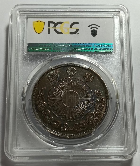 明治三年日本龍銀PCGS AU55 黑彩老包漿類鏡面品項漂亮[認證編號