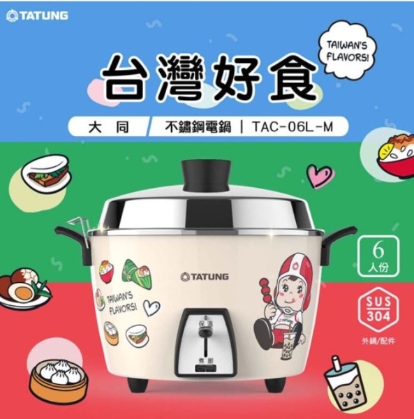 【大同TATUNG】 6人份台灣好食不鏽鋼電鍋 ( TAC-06L-MBIF)