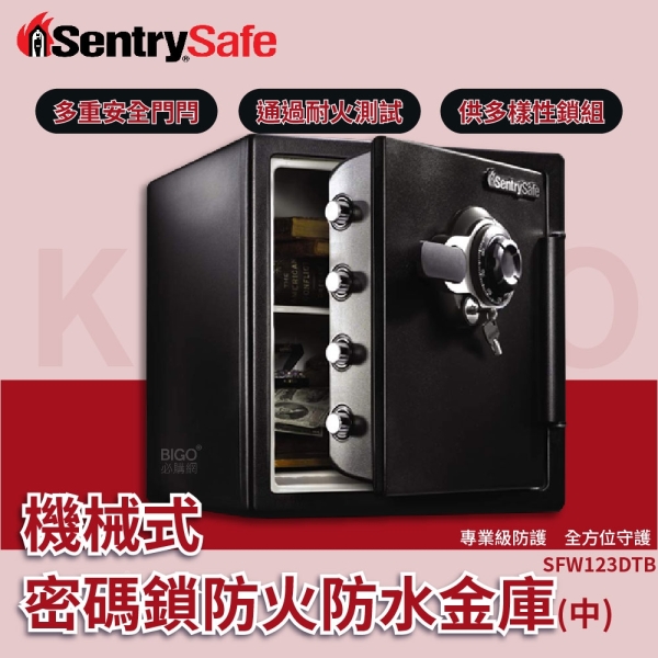 SentrySafe 機械式密碼鎖防火防水金庫(中) SFW123DTB 防盜 密碼保險箱 電子鎖 保險櫃