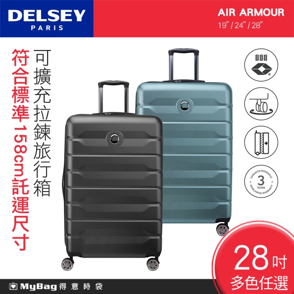 【特價】DELSEY 法國大使 行李箱 AIR ARMOUR 28吋 旅行箱 靜音輪 拉鍊箱 003866830 得意時袋 | 拉鍊框 ...
