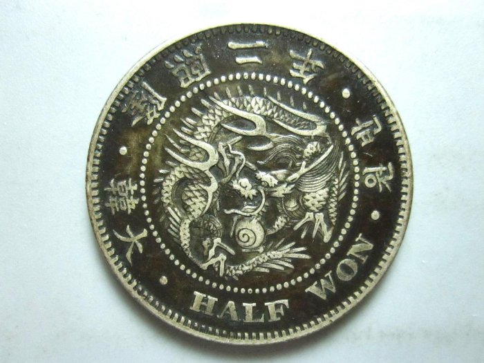 嚴選1908年大韓隆熙二年銀質半圓幣，正面龍紋HANTOW，背面花環環繞半圓