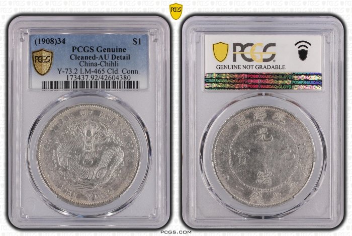 北洋34年大字凹眼龍連雲版PCGS AU92 轉輪光不錯品項佳[認證編號