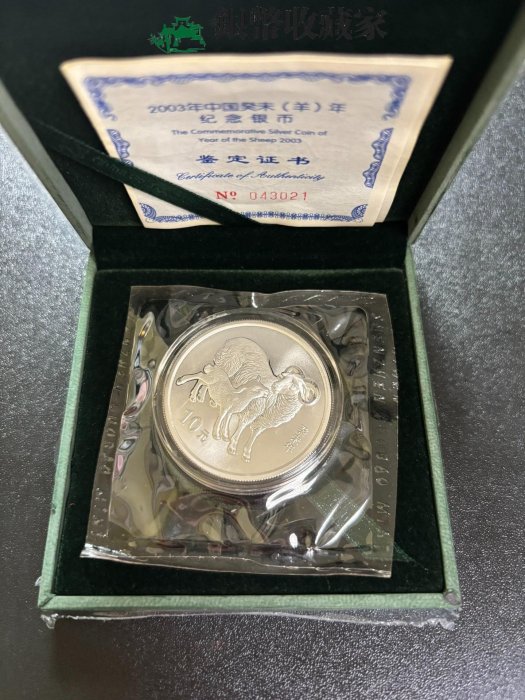 2003年 銀製 1オンス コイン 羊 2003中央造幣廠癸未羊年銀幣1盎司- Shiny黃金白銀交易所