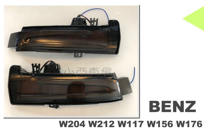小亞車燈＊全新 BENZ W204 W212 W117 W156 W176 後視鏡 一抹藍 後視鏡方向燈