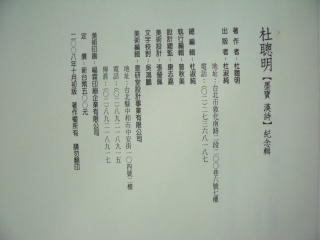 杜聰明【墨寶漢詩】紀念輯 d5973756-efe2-44c9-bc9f-