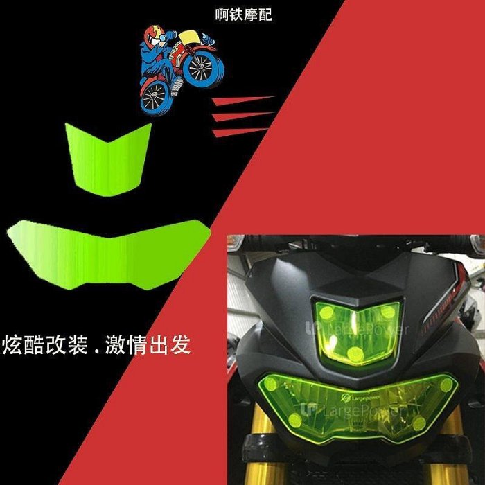 時光雅馬哈 MT15 MT-15 改裝 大燈保護片 車燈鏡片 護罩貼片 不影響光線