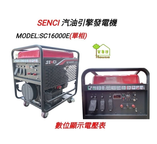 [ 家事達 ] Senci- 電動啟動 四行程電動發電機 16000w-單相 特價 110/220V