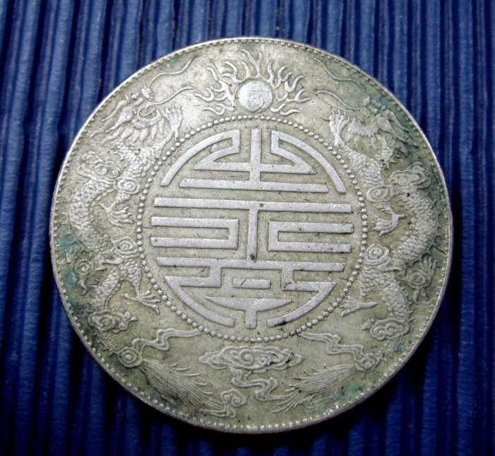 中国 古銭 銀貨 廣東省造 光緒元寶 庫平七錢二分 雙龍 壽 銀貨26.5g 中国 古銭 銀貨 廣東省造 光緒元寶 庫平七錢二分 雙龍 壽 銀貨