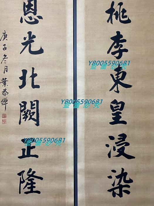 編號：LL428 仿古字畫書法家:葉恭綽書法對聯八言聯手寫書法125Z3266828