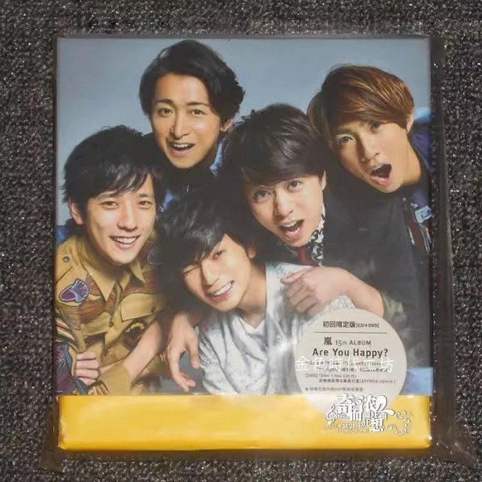 ☆新品 未開封☆ 嵐 ARASHI Are You Happy? 初回限定盤 CD+DVD