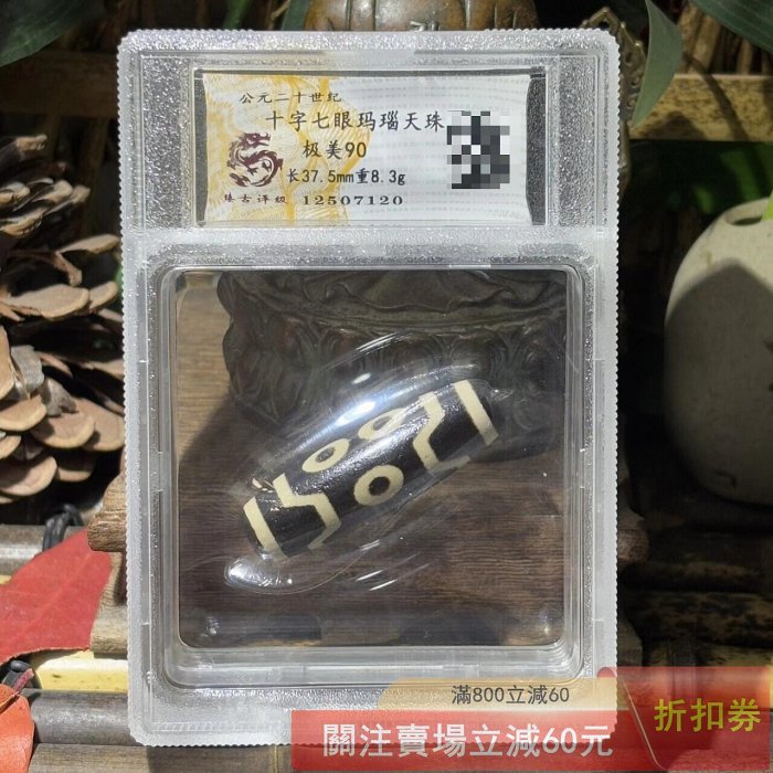 代客臺灣頂料七眼天珠行運手工上肯建成聚緣超頂頂料小盧藏式配珠老牙黃