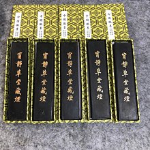 嚴選歙縣老胡開文徽墨，2兩松枝特級徽墨，寧靜草堂厳選5錠合拍，共300
