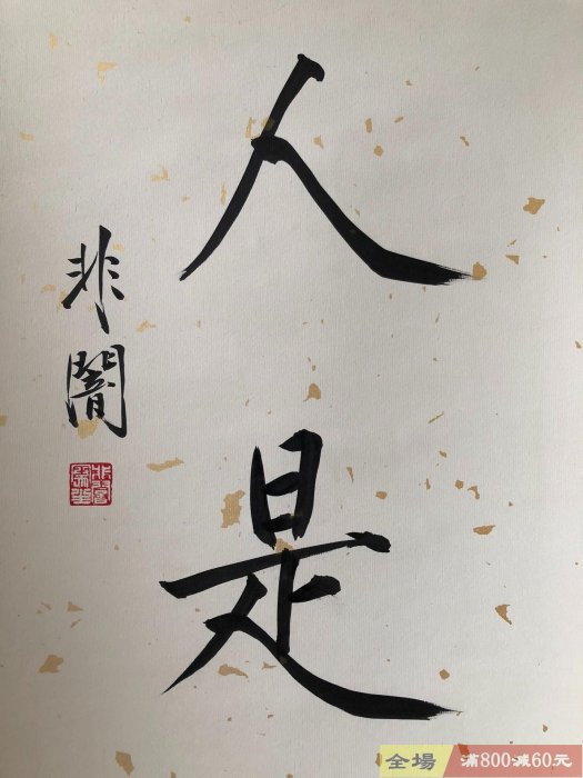老字畫【于非闇】花鳥四尺純手繪作品中堂裱好尺寸202x78cm左右畫芯尺寸