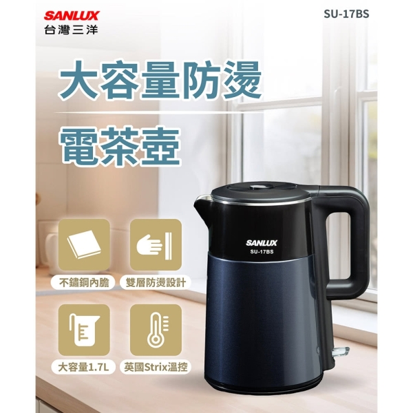 SANLUX台灣三洋 1.7公升雙層防燙電茶壺 SU-17BS