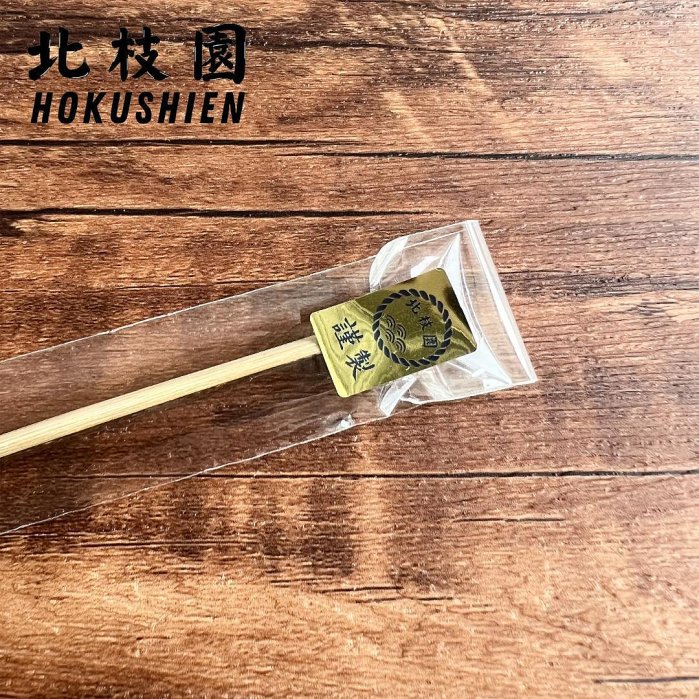茶筅白竹真數穗黑線久保左文裏千家未開封| Yahoo拍賣