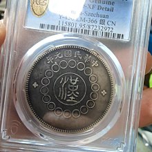 四川銀幣軍政府壹圓pcgs-優惠推薦2026年6月| Yahoo拍賣