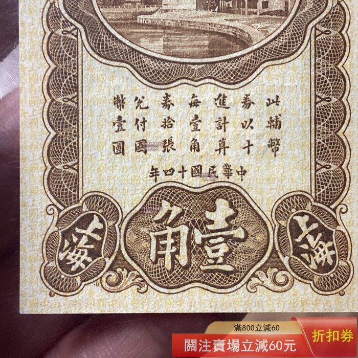 中国紙幣 中国銀行 貮角 上海 中華民国十四年 (1925年) 中国古紙幣