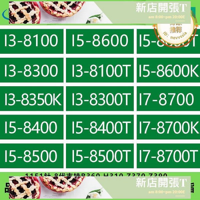 【可開發票】I3 8100 8300 8350K I5 8400 8500T 8600K I7 8700K 8700T 8086K
