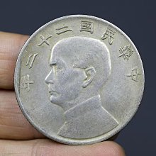 中華民国22年 孫文像 帆船壹圓 銀貨 船洋 古銭・紀念幣・大型銀貨・硬貨 中華民国22年 孫文像 帆船壹圓 銀貨 船洋 古銭・紀念幣・大型銀貨