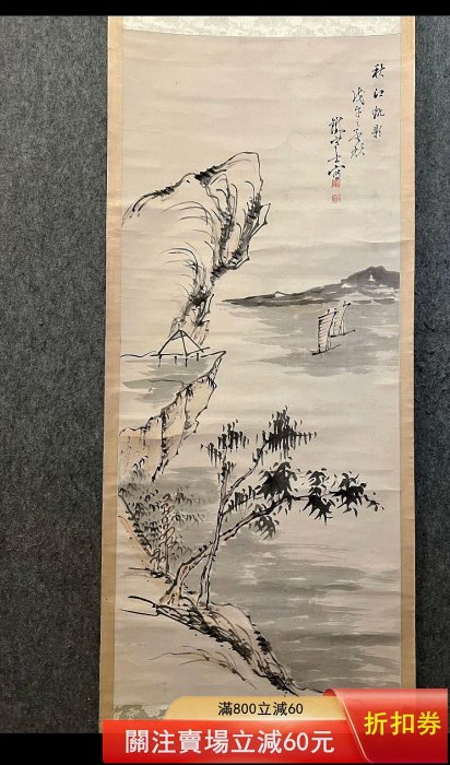 紅霞筆『蒼松壽墨絵 』掛軸 藤本鐵石山水