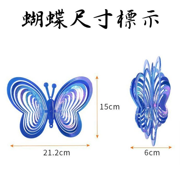 【珍愛頌】N175 驅鳥蝴蝶 螺旋風轉 彩色蝴蝶 蝴蝶風轉 反光 閃光 驅鳥 趕鳥 嚇鳥 防鳥 防鳥屎 趕鳥器 園藝裝飾