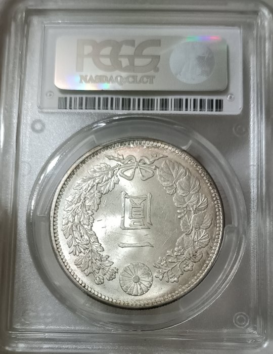明治二十八年龍銀PCGS MS63 老盒嚴評底光包漿醇色優美[認證編號