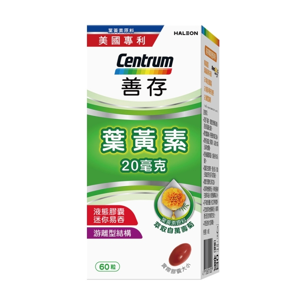 善存 葉黃素 20mg (60粒/盒)｜游離型軟膠囊【杏一】
