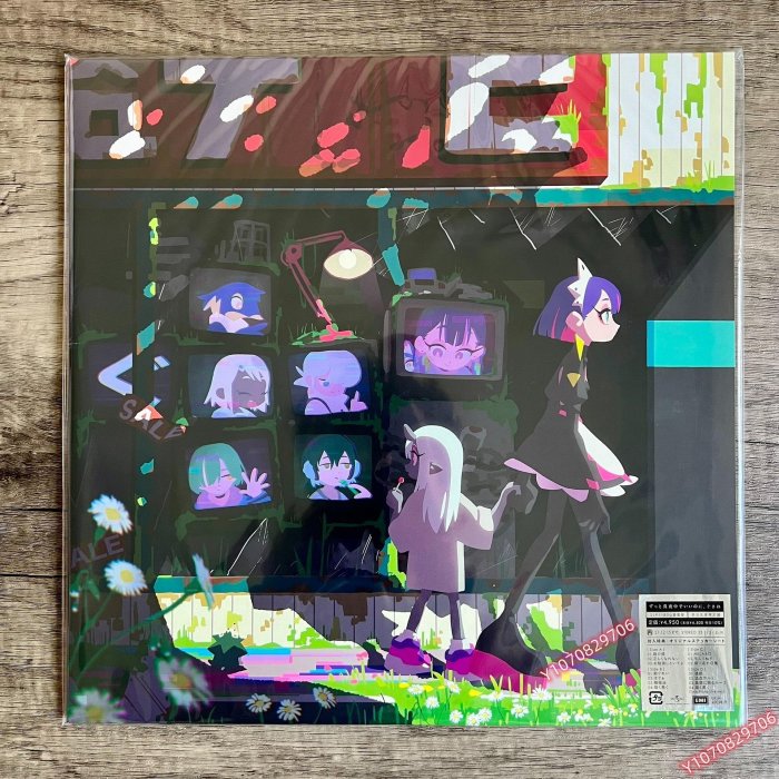 ずっと真夜中でいいのにぐされ黑膠永遠是深夜有多好夢魘2LP zutomayo