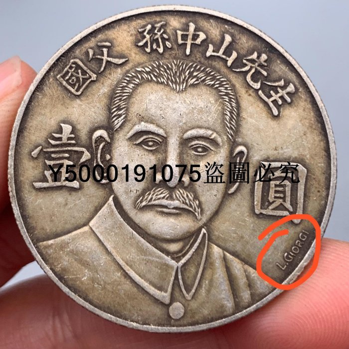 古銭 国父孫中山先生 アンティーク 壹圓 銀幣 銀貨 中国 古銭 国父孫中山先生 アンティーク 壹圓 銀幣 銀貨 中国 中華民国1927