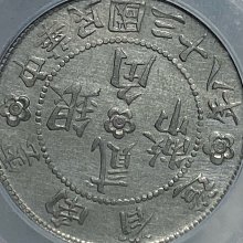 保真] 公博鑑定38年2角銀幣1949年民國三十八年年雲南省造勝利堂
