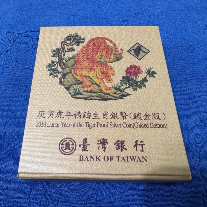 西元2010年發行，中央造幣廠製，庚寅- 虎年生肖精鑄銀幣，鍍金版，1盎