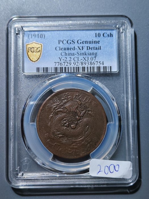 A　1910年 新疆 宣統元寶十錢銅幣 PCGS4枚セット A様専用 1910年 新疆 宣統元寶十錢銅幣 PCGS4枚セット