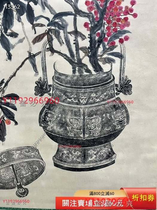 吳昌碩花卉畫心尺寸138✖️68，純手繪青銅器博古花卉圖，品相完好無
