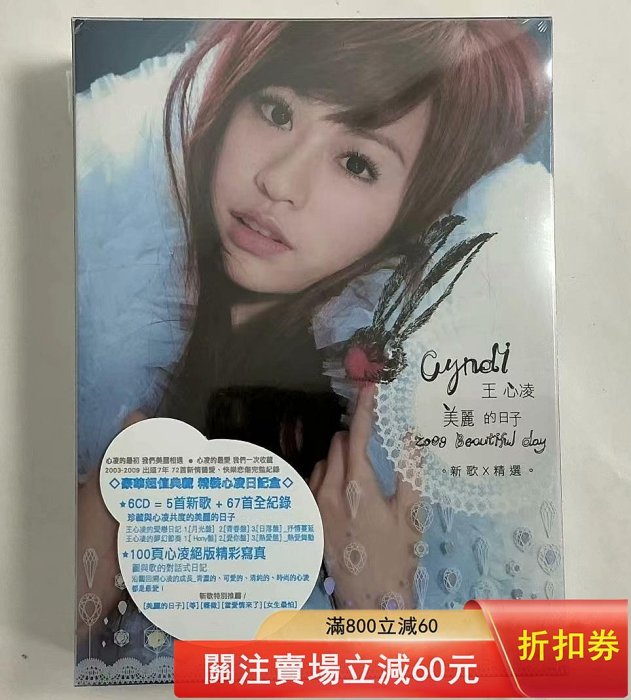 王心凌美麗的日子的價格推薦- 2026年6月| 比價比個夠BigGo