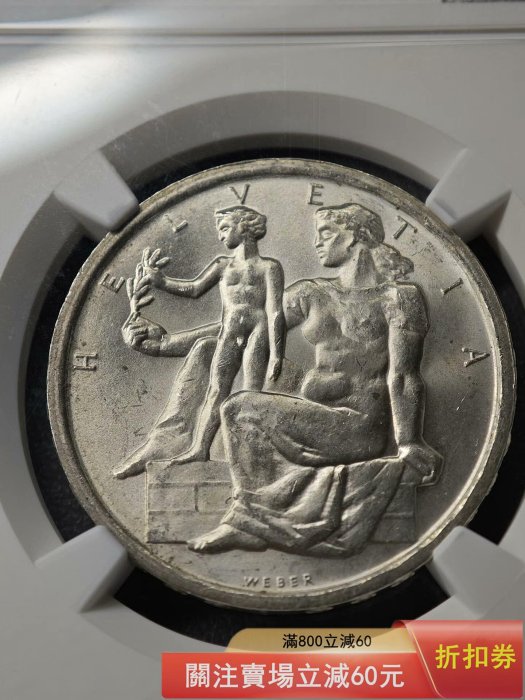 NGC MS64 瑞士1948年憲法百年紀念5法郎銀幣 光感強烈  注: 關于拍攝:光線均 錢幣 紀念幣 硬幣 二手88