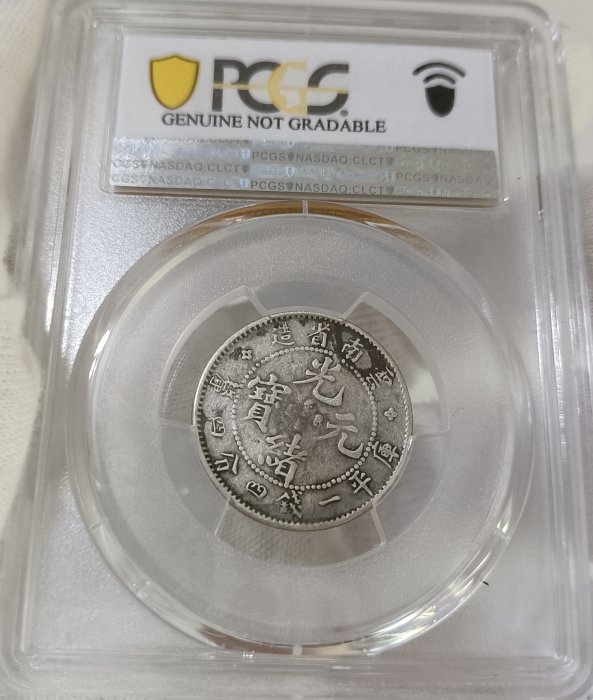中国銀幣　雲南省造光緒元寶庫平一錢四分四釐 PCGS VF35 本物、上品 中国銀幣 雲南省造光緒元寶庫平一錢四分四釐 PCGS VF35 本物