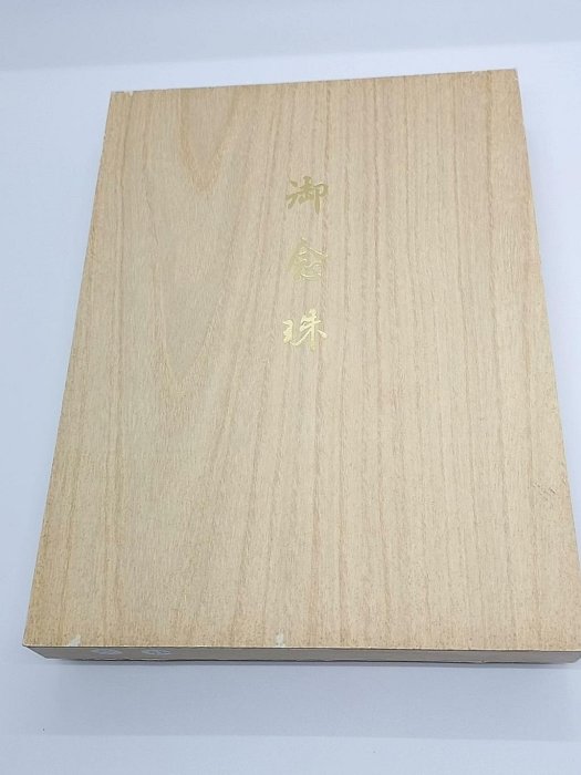 日本中古御念珠，日本星月菩提御念珠，本翡翠仕立入三通和隔珠，正絹房