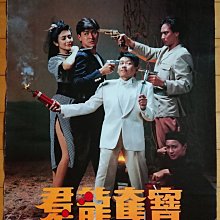 群龍奪寶(羣龍奪寶) ('88香港) 136797_v1_o.jpg