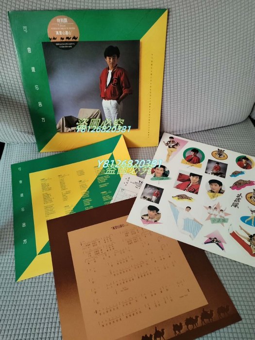 可會遺忘（呂方）/忍着淚説GOODBYE（小虎隊）香港盤LP 黑膠