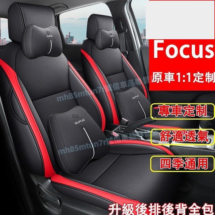 福特 Focus座套 坐墊 MK2 MK3 MK4適用全皮座椅套 Focus座套 座椅套 福特椅套 座套座椅套四