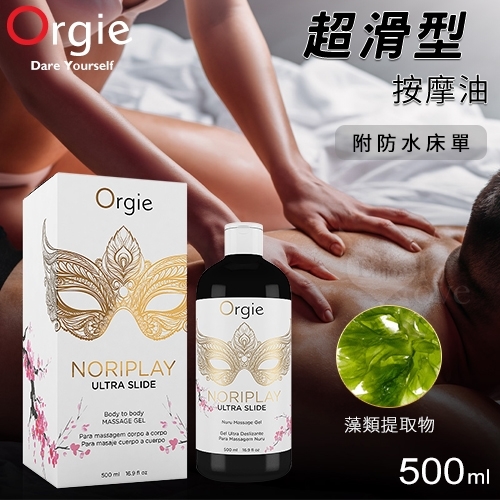 【葡萄牙Orgie】NORIPLAY-ULTRA SLIDE 身貼身超滑型 凝膠按摩油 500ml 情趣潤滑劑