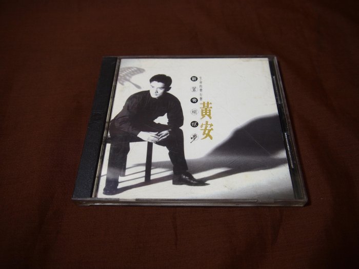 黃安新鴛鴦蝴蝶夢的價格推薦- 2025年12月| 比價比個夠BigGo