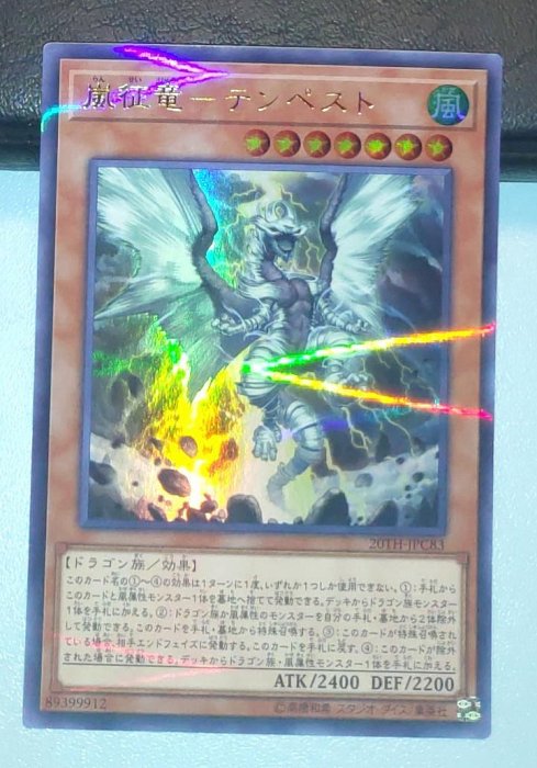 天天小舖遊戲王嵐征龍暴風龍GS06-JP007 20TH-JPC83 黃金版黃金亮金亮彩
