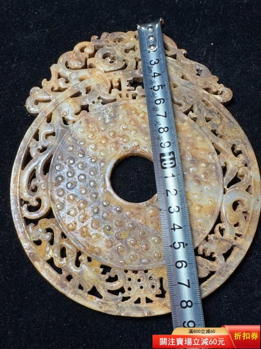 高古玉廓玉璧，和田玉材質，中心谷紋璧面，四周鏤空龍紋透雕，立體感