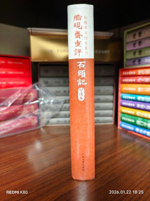 嚴選甲戌本《脂硯齋重評石頭記》，全新未拆封紅樓夢古抄本收藏版發行