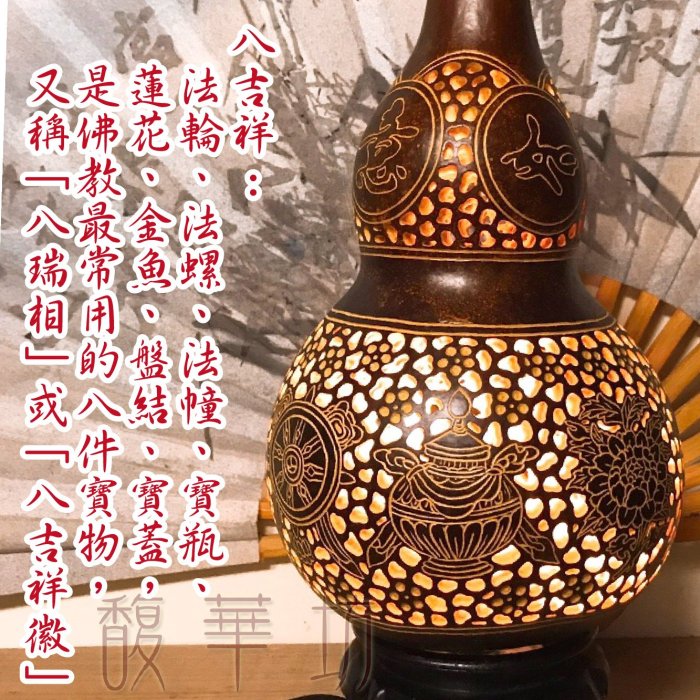 天然葫蘆葫蘆大葫蘆【大師雕刻】 八吉祥擺飾燈夜燈【開光】【氣場保證