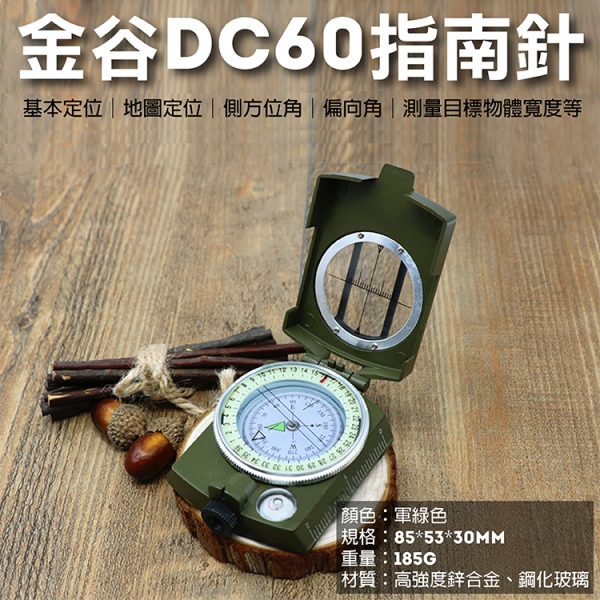 鼎鴻@金谷DC60指南針 軍用防水夜光指南針 指北針 方位計 露營郊外登山 野外求生GoldGood | 其他登山/露營裝備配件 ...