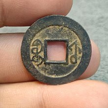 嘉慶通寶-優惠推薦2025年11月| Yahoo拍賣