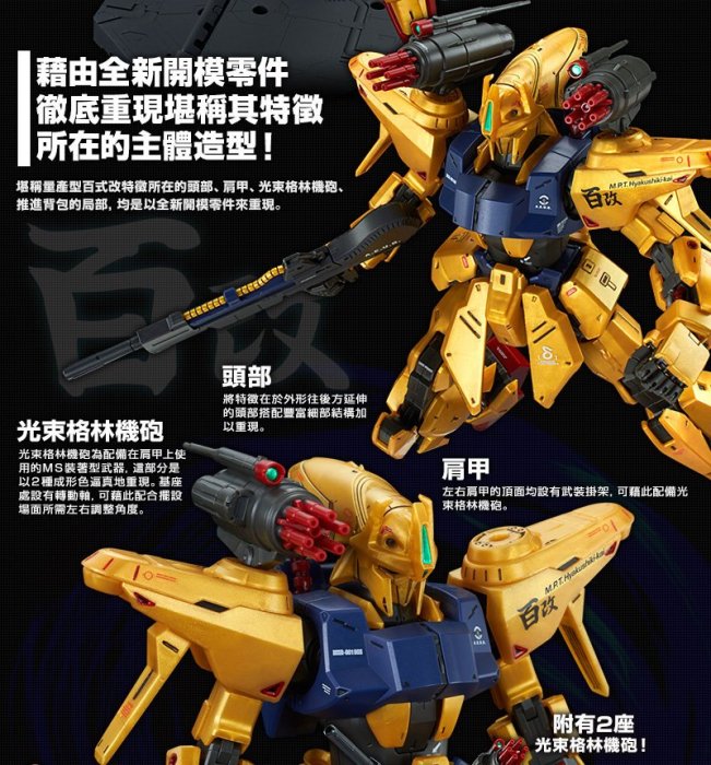 PB魂商店限定MG 1/100 MSR-00100S HYAKU SHIKI KAI 百式改百改百